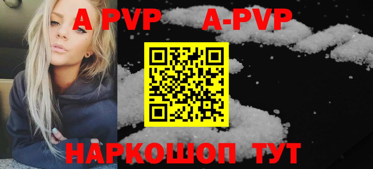 A-PVP кристаллы  APVP мука  Alpha-PVP СК  где купить наркоту  Бор 