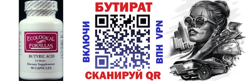 Бутират бутик наркошоп Бор