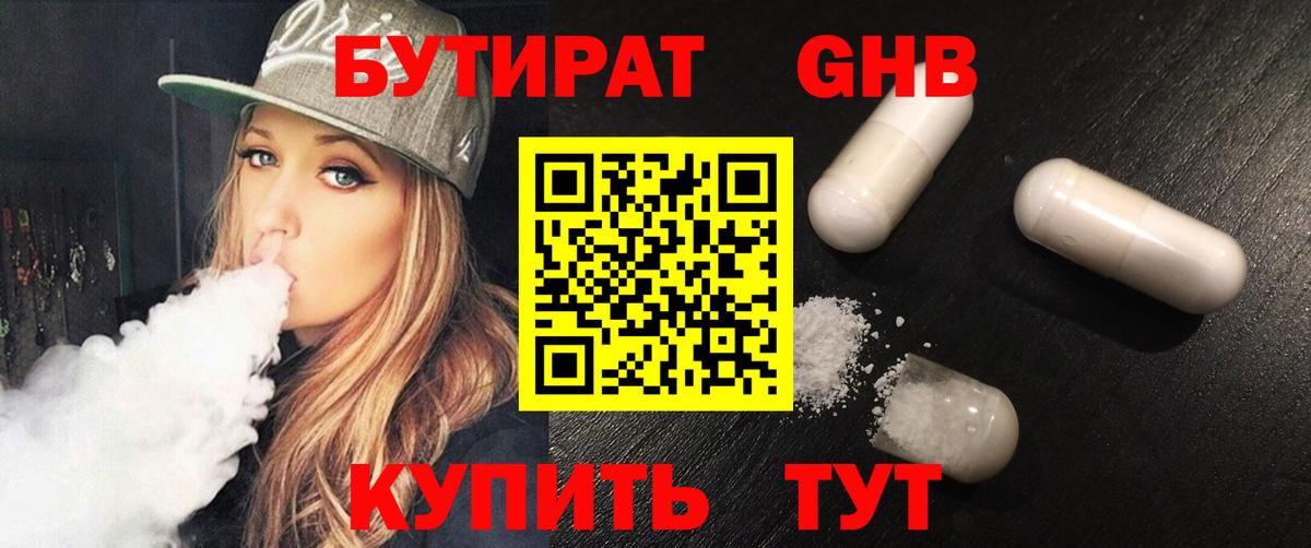 Бор  Бутират бутик  Вход с VPN 
