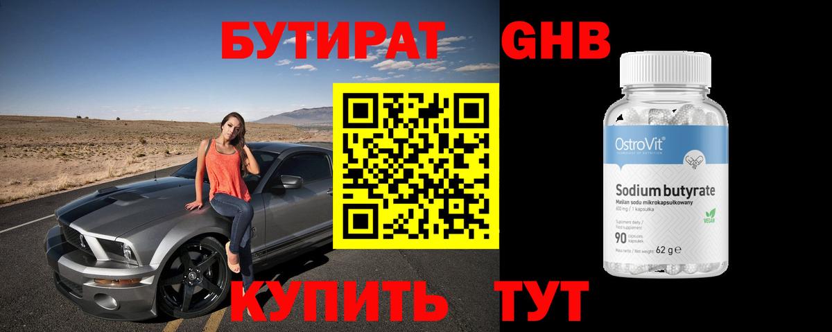 БУТИРАТ  Бор  БУТИРАТ Butirat 