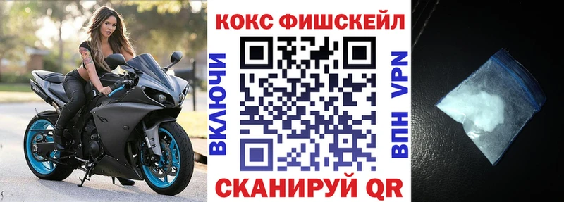 Cocaine Fish Scale  сколько стоит  Бор 