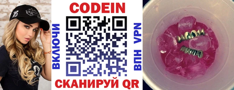 как найти наркотики  Бор  Кодеин напиток Lean (лин) 