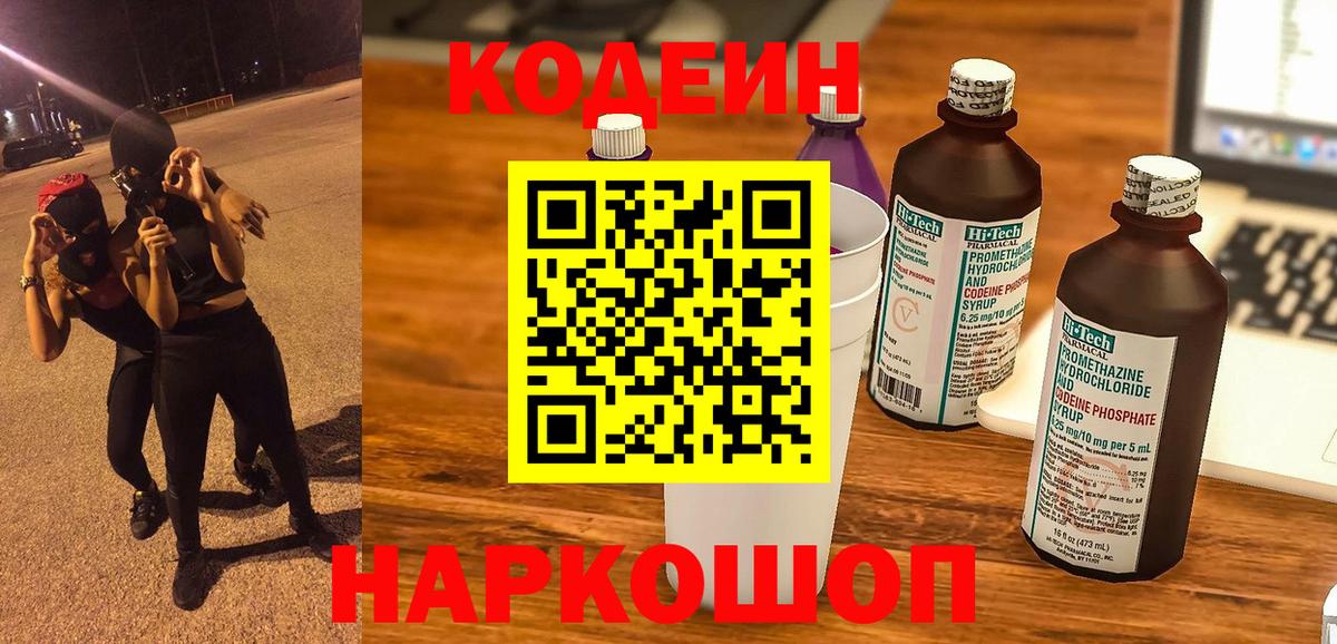 Кодеиновый сироп Lean напиток Lean (лин)  Кодеиновый сироп Lean напиток Lean (лин)  Бор 