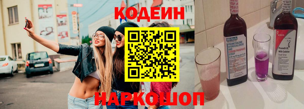 Кодеиновый сироп Lean напиток Lean (лин)  Вход с VPN  Бор 