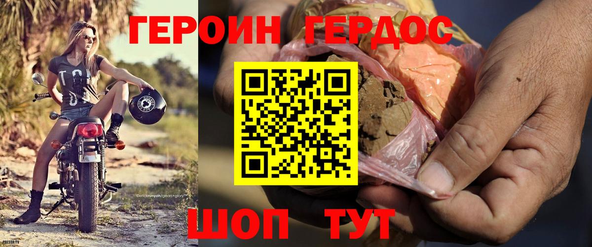 ГЕРОИН белый Бор