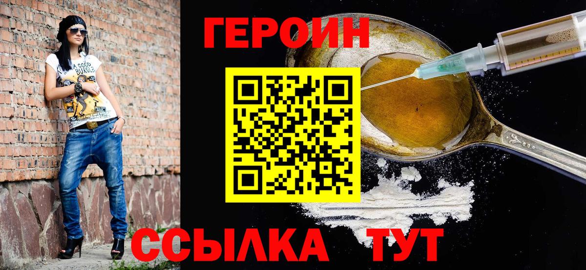 Героин хмурый  Бор 