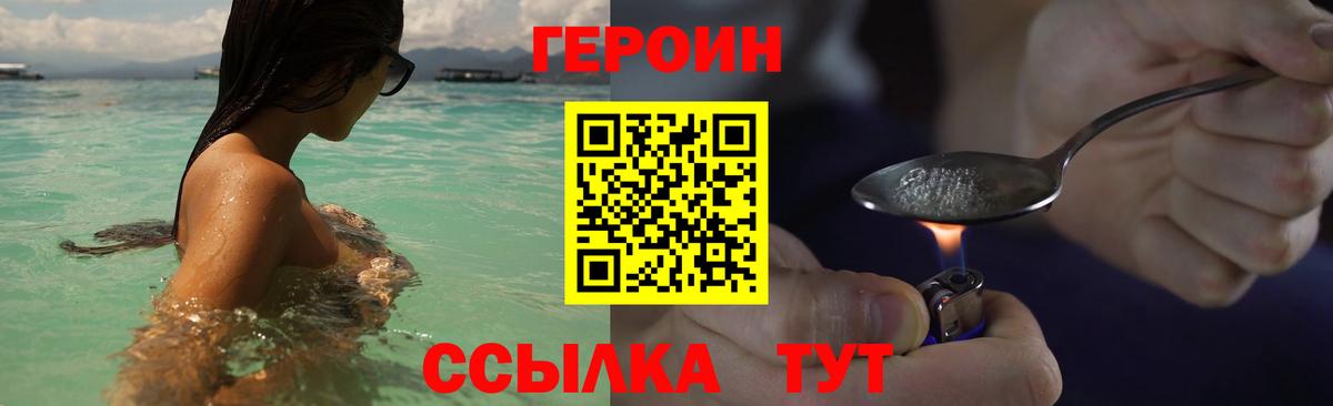 Героин Heroin Бор