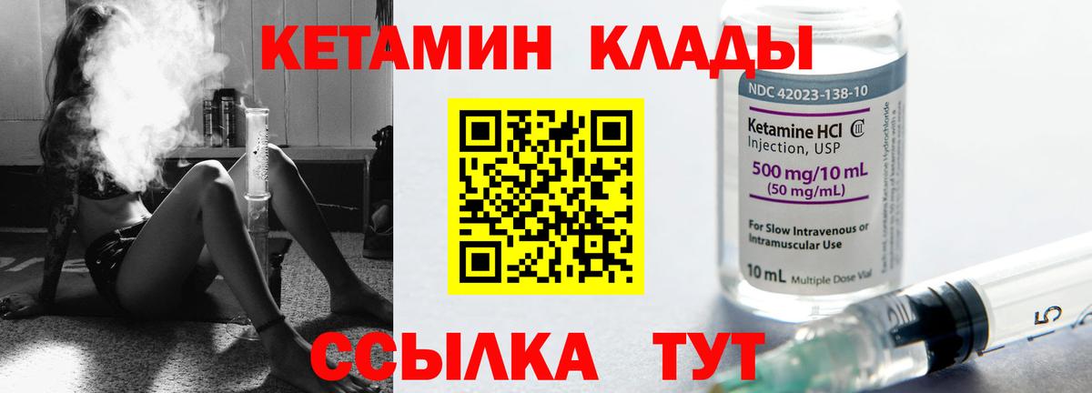 КЕТАМИН ketamine Бор