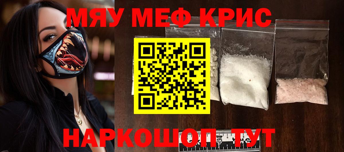 МЯУ-МЯУ mephedrone  MEGA зеркало  Бор  МЕФ 