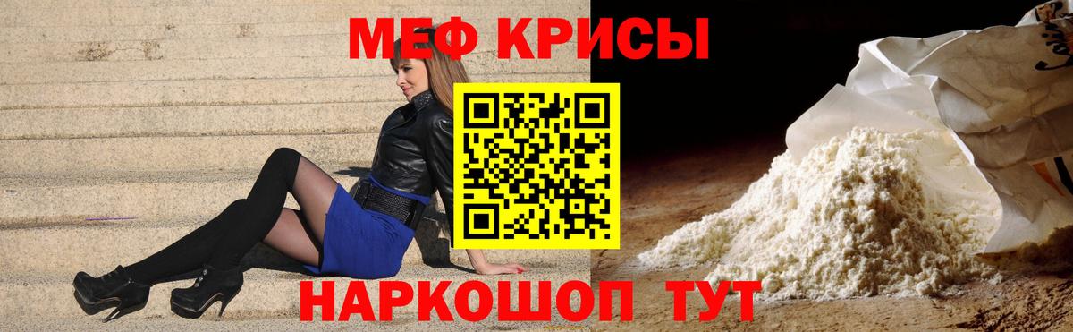 Меф mephedrone  МЕФ мяу мяу  МЕФ  Бор  Вход с VPN 