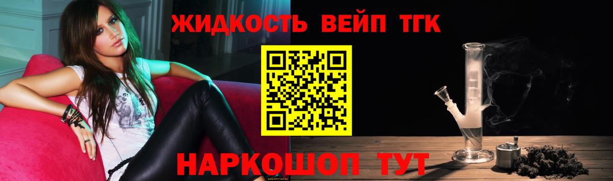 ТГК жижа  Бор 